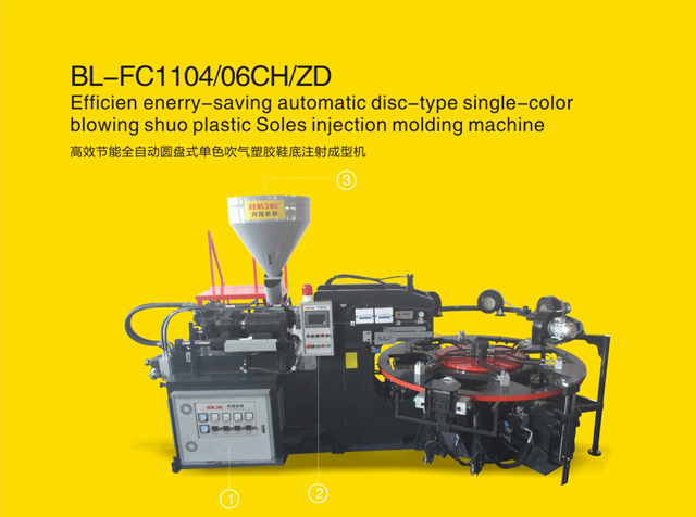 高效節能全自動圓盤式單色吹氣塑膠鞋底注射成型機圓盤鞋底注塑機